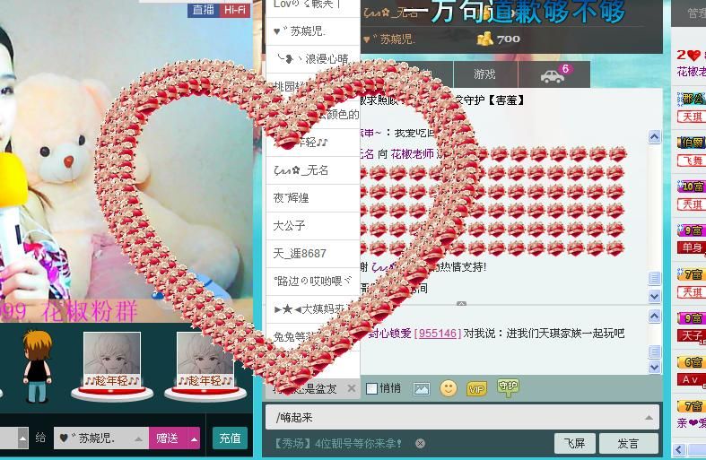 花椒老師的主播照片