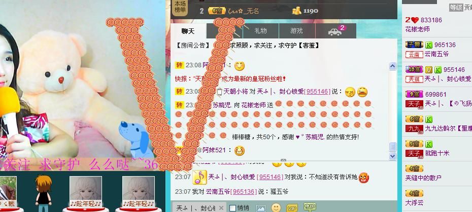 花椒老師的主播照片