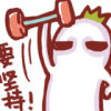 王小欠。。