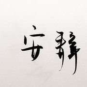 影、ふ