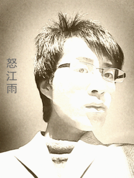 怒江雨主播照片