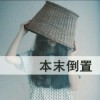 爱•是寂寞撒的慌