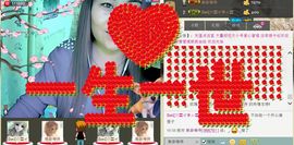 ╰ღM❤K☜ㄝ亭ル☞主播照片