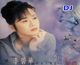 DJ阿岳主播照片