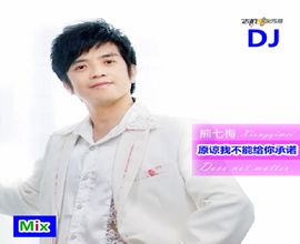 DJ阿岳主播照片