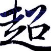 淡然的微笑丶藏着伤l