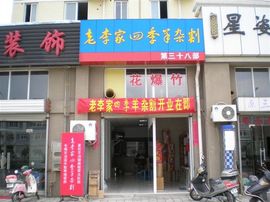 李毅勤羊杂割主播照片