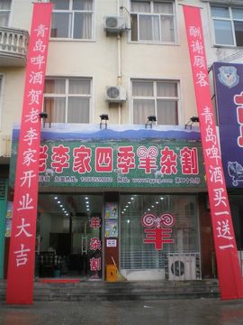 李毅勤羊杂割主播照片