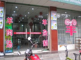 李毅勤羊杂割主播照片