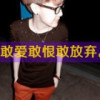 YUMENG灵魂