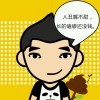 永永远远爱媳妇！的头像