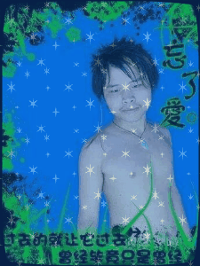 永远挂号主播照片