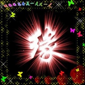 ◐季节，2388◑主播照片