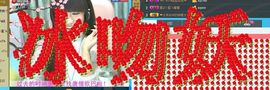 蓝鑫~主播照片