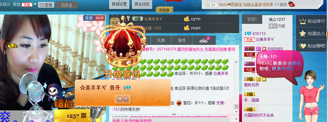謝清清的主播照片