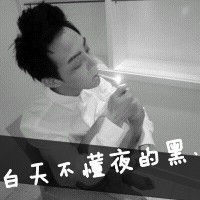 *没家孩*的主播照片