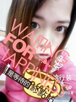 只宠@我浠主播照片