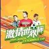 “嚯嚯”哥