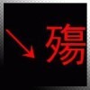殇染指给自己的痛