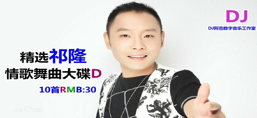 DJ阿岳主播照片