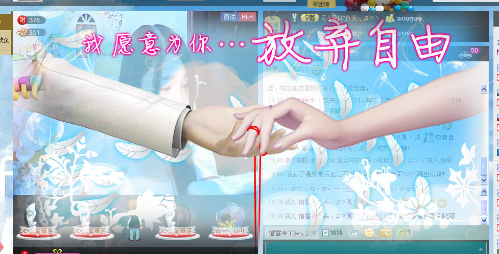 惜雪❉丫头╮♫つ的主播照片