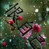 青春我們交網(wǎng)可好的頭像