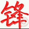 隔空♥爱♥上你