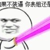 我依你!