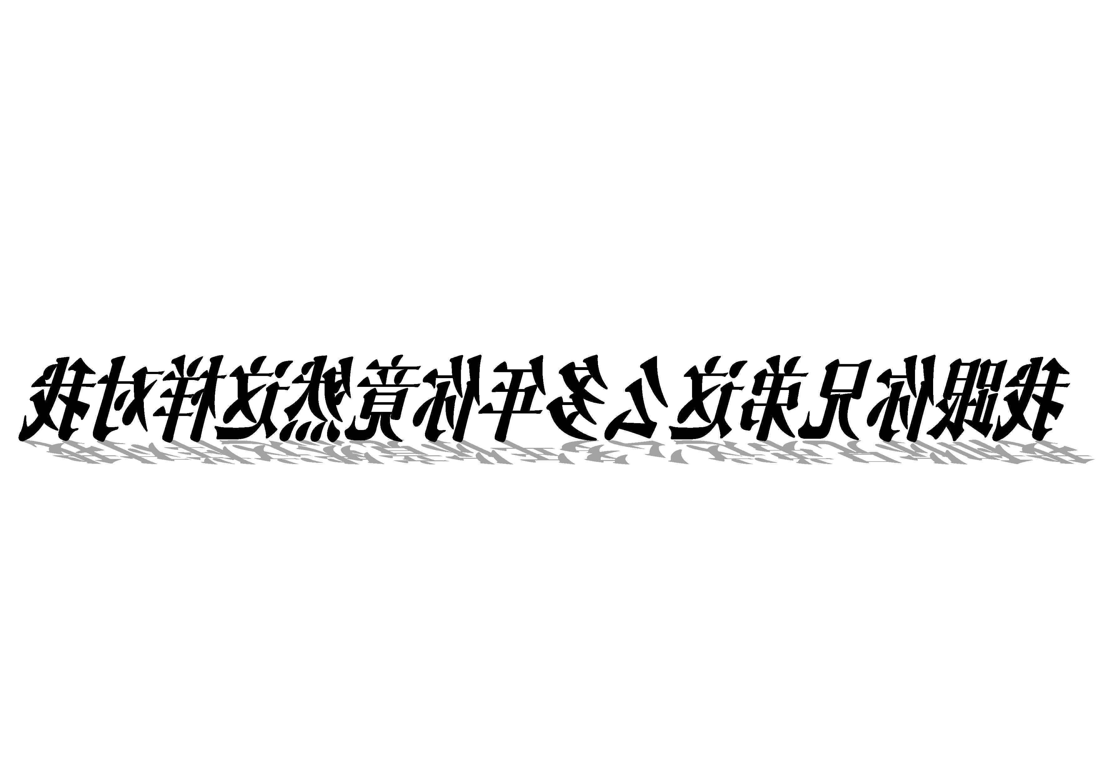 挑逗猫的老鼠主播照片