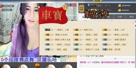 車寶D灬車小寶主播照片