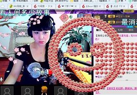 ✿在水一✿芳✿主播照片