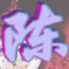 [倾听梦境]j
