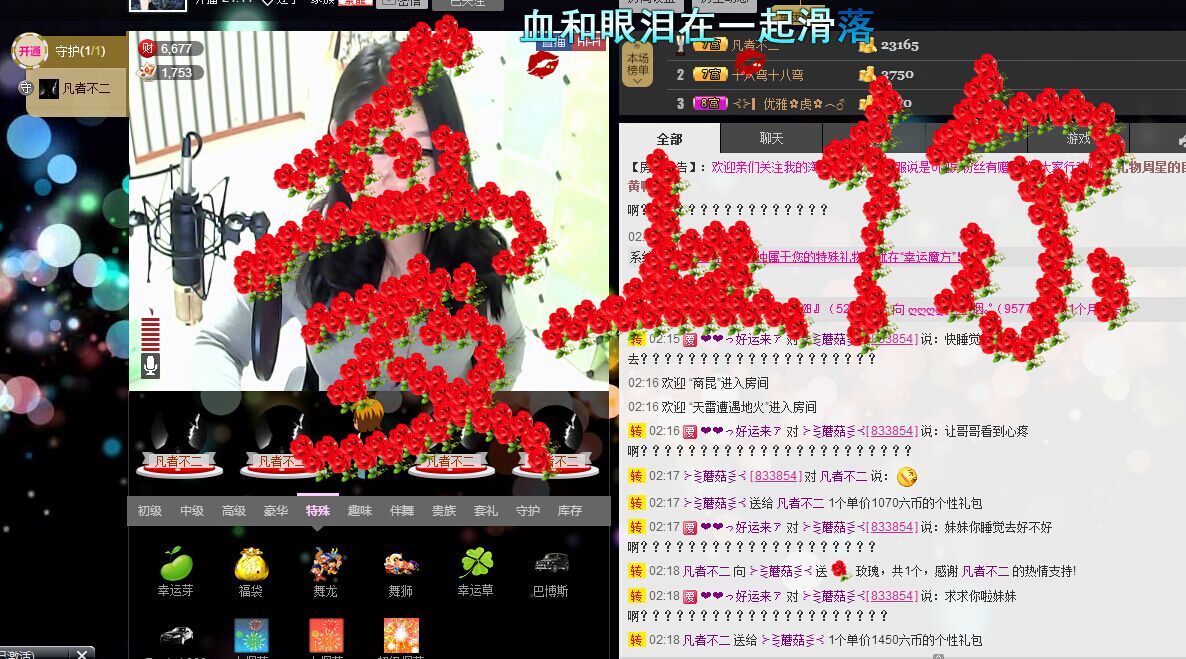 ⊱⋛蘑菇⋚⊰的主播照片