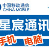 4G全球通☆星宸通訊的頭像