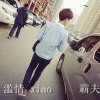 我好浪