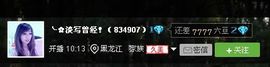 ╰✿淡写曾经！主播照片