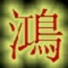 我们只看不说话