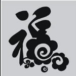 ☆幸＆褔☆
