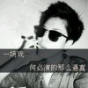 社会你浩哥@