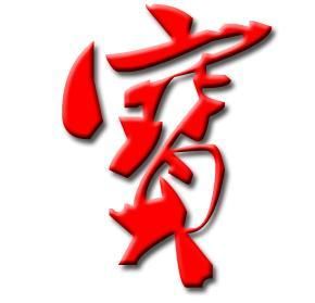 ︶ㄣ托尼哥主播照片