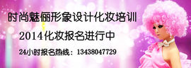 魅俪时尚化妆学校主播照片