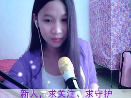 ☂蓅茫❤№伊依☂主播照片