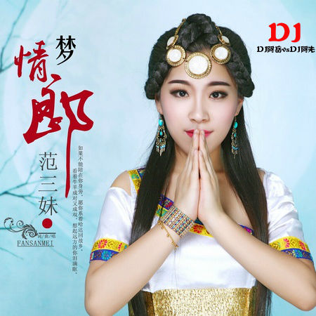 DJ阿岳主播照片
