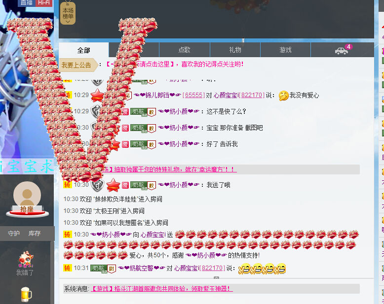 心颜宝宝i的主播照片