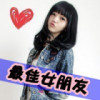 爱上喵小姐、