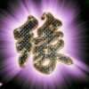 ★☆■红颜知己※㊣卐
