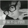 转身你与我无关