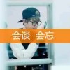 谁湜谁的谁