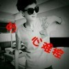 妞、你还欠爷一个承诺