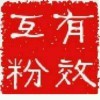 a‘^远爷24h离线